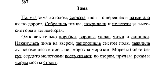 Русский язык, 5 класс, М.М. Разумовская, 2001, задание: 367