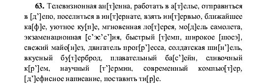 Русский язык, 5 класс, М.М. Разумовская, 2001, задание: 63