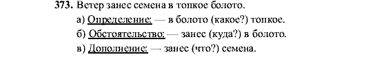 Русский язык, 5 класс, М.М. Разумовская, 2001, задание: 373