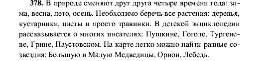 Русский язык, 5 класс, М.М. Разумовская, 2001, задание: 378