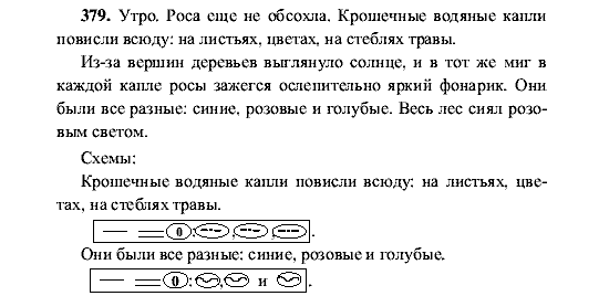 Русский язык, 5 класс, М.М. Разумовская, 2001, задание: 379