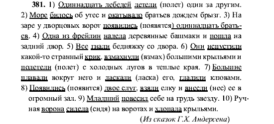 Русский язык, 5 класс, М.М. Разумовская, 2001, задание: 381