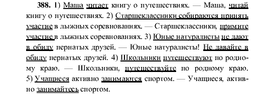 Русский язык, 5 класс, М.М. Разумовская, 2001, задание: 388