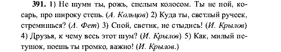 Русский язык, 5 класс, М.М. Разумовская, 2001, задание: 391