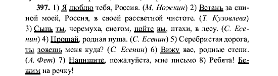 Русский язык, 5 класс, М.М. Разумовская, 2001, задание: 397
