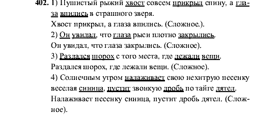 Русский язык, 5 класс, М.М. Разумовская, 2001, задание: 402