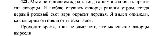 Русский язык, 5 класс, М.М. Разумовская, 2001, задание: 422