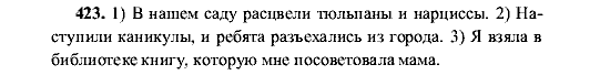 Русский язык, 5 класс, М.М. Разумовская, 2001, задание: 423