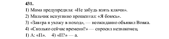Русский язык, 5 класс, М.М. Разумовская, 2001, задание: 431