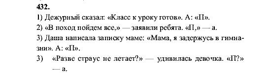 Русский язык, 5 класс, М.М. Разумовская, 2001, задание: 432