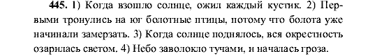 Русский язык, 5 класс, М.М. Разумовская, 2001, задание: 445