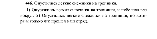 Русский язык, 5 класс, М.М. Разумовская, 2001, задание: 446