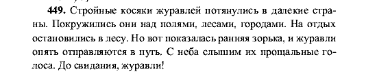 Русский язык, 5 класс, М.М. Разумовская, 2001, задание: 449