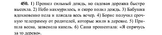 Русский язык, 5 класс, М.М. Разумовская, 2001, задание: 450