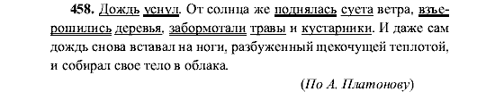 Русский язык, 5 класс, М.М. Разумовская, 2001, задание: 458