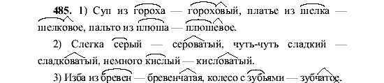 Русский язык, 5 класс, М.М. Разумовская, 2001, задание: 485