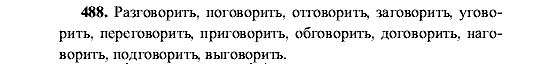 Русский язык, 5 класс, М.М. Разумовская, 2001, задание: 488