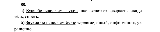 Русский язык, 5 класс, М.М. Разумовская, 2001, задание: 88