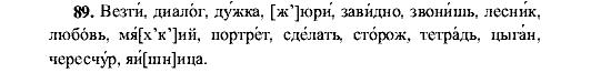 Русский язык, 5 класс, М.М. Разумовская, 2001, задание: 89