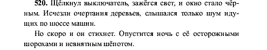 Русский язык, 5 класс, М.М. Разумовская, 2001, задание: 520