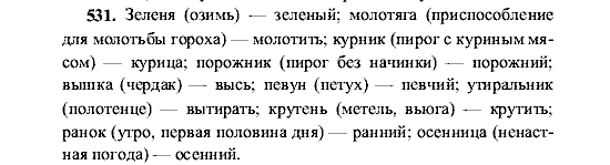 Русский язык, 5 класс, М.М. Разумовская, 2001, задание: 531