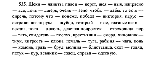 Русский язык, 5 класс, М.М. Разумовская, 2001, задание: 535