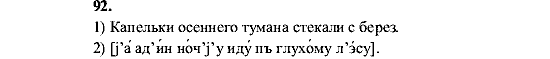 Русский язык, 5 класс, М.М. Разумовская, 2001, задание: 92