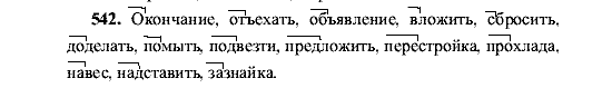 Русский язык, 5 класс, М.М. Разумовская, 2001, задание: 542