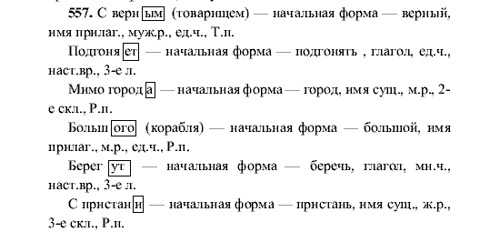 Русский язык, 5 класс, М.М. Разумовская, 2001, задание: 557