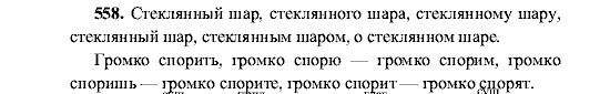 Русский язык, 5 класс, М.М. Разумовская, 2001, задание: 558