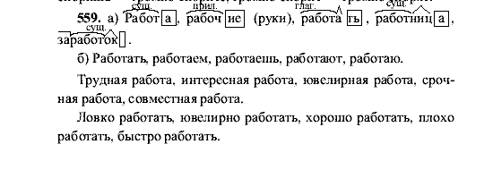 Русский язык, 5 класс, М.М. Разумовская, 2001, задание: 559