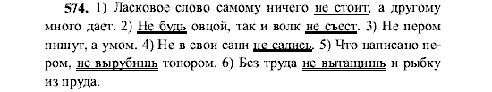 Русский язык, 5 класс, М.М. Разумовская, 2001, задание: 574