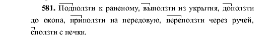 Русский язык, 5 класс, М.М. Разумовская, 2001, задание: 581