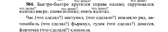Русский язык, 5 класс, М.М. Разумовская, 2001, задание: 584