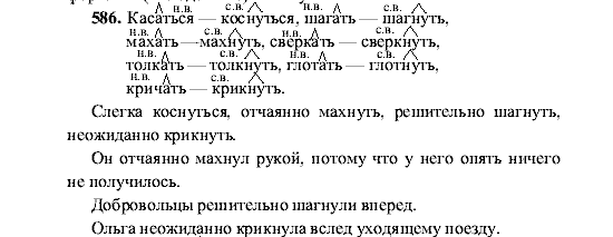 Русский язык, 5 класс, М.М. Разумовская, 2001, задание: 586