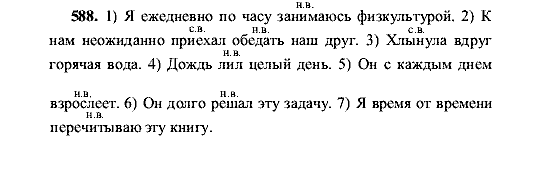 Русский язык, 5 класс, М.М. Разумовская, 2001, задание: 588