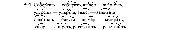 Русский язык, 5 класс, М.М. Разумовская, 2001, задание: 591