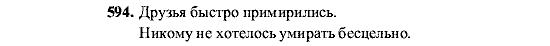 Русский язык, 5 класс, М.М. Разумовская, 2001, задание: 594