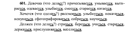 Русский язык, 5 класс, М.М. Разумовская, 2001, задание: 601