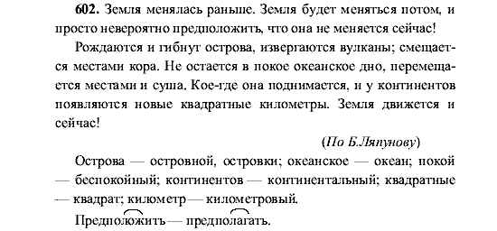 Русский язык, 5 класс, М.М. Разумовская, 2001, задание: 602