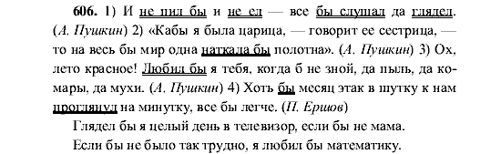 Русский язык, 5 класс, М.М. Разумовская, 2001, задание: 606