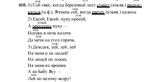 Русский язык, 5 класс, М.М. Разумовская, 2001, задание: 610