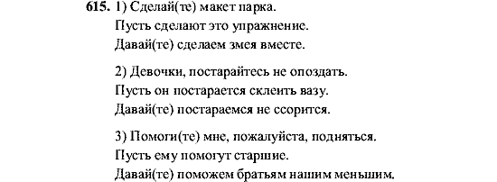 Русский язык, 5 класс, М.М. Разумовская, 2001, задание: 615