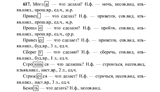 Русский язык, 5 класс, М.М. Разумовская, 2001, задание: 617