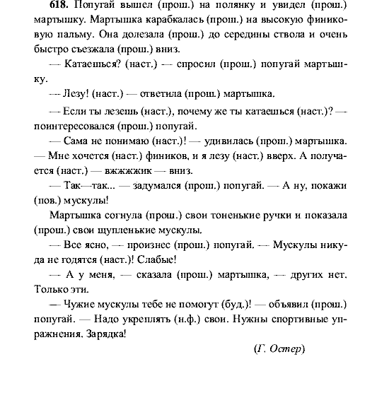 Русский язык, 5 класс, М.М. Разумовская, 2001, задание: 618