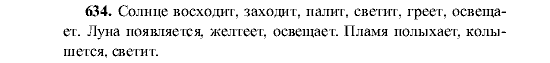 Русский язык, 5 класс, М.М. Разумовская, 2001, задание: 634