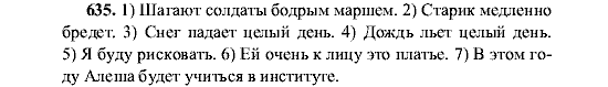 Русский язык, 5 класс, М.М. Разумовская, 2001, задание: 635