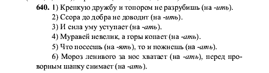 Русский язык, 5 класс, М.М. Разумовская, 2001, задание: 640
