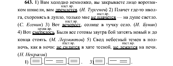 Русский язык, 5 класс, М.М. Разумовская, 2001, задание: 643