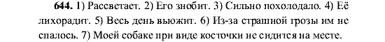 Русский язык, 5 класс, М.М. Разумовская, 2001, задание: 644